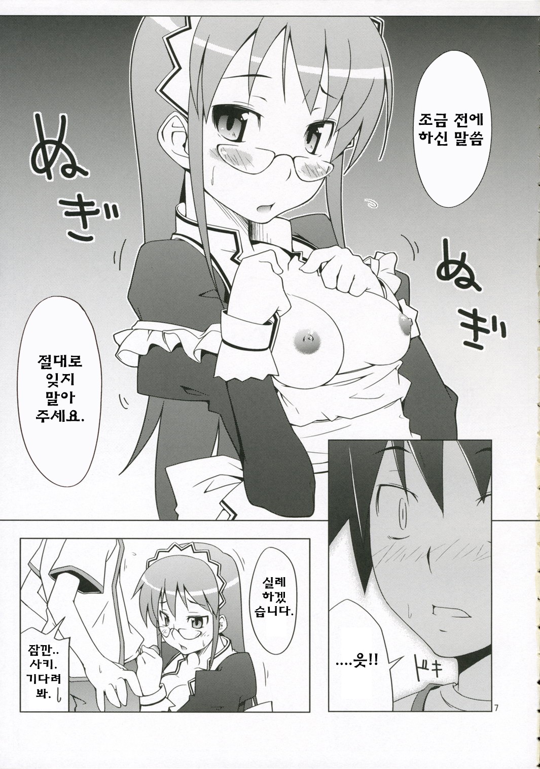 Sakiccho Shoukougun page 6 full