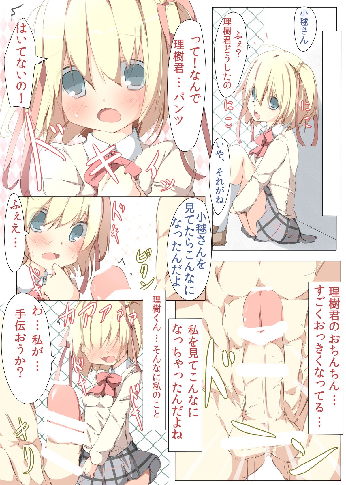 Fwehhh... Nande Riki-kun Pantsu Haite Naino?! page 5 full