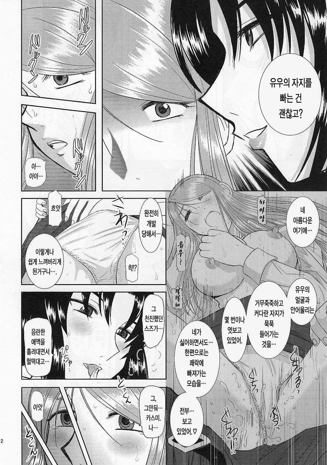 Onee-Chan Sensei Yojigenme page 11 full