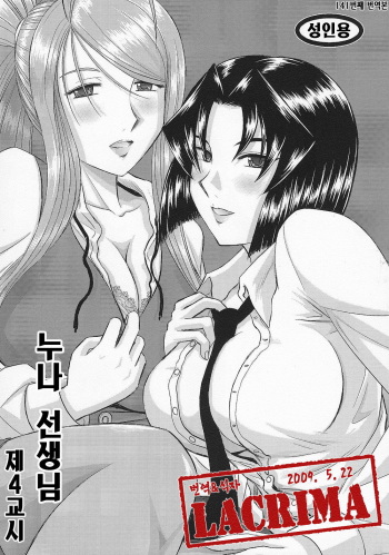 (COMIC1☆3) [Studio Wallaby (Haruhonya)] Onee-Chan Sensei Yojigenme [Korean] [LACRIMA] cover