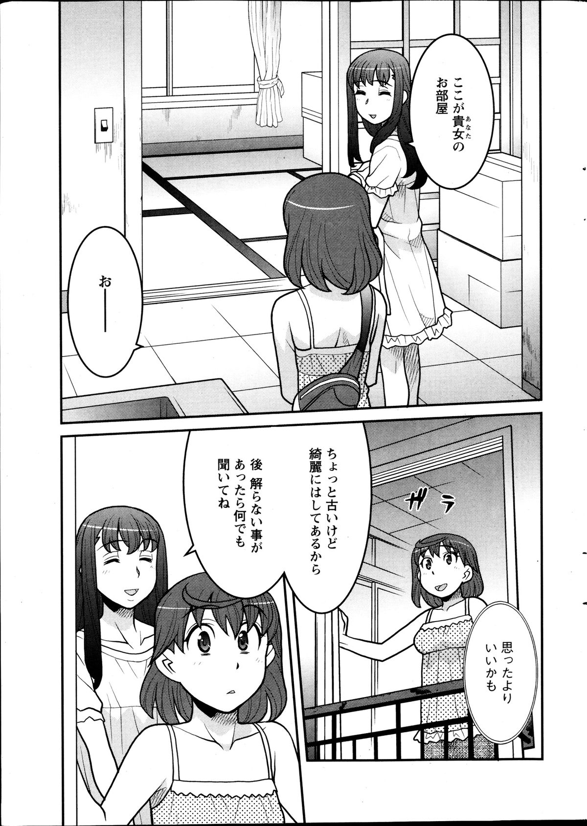 Omocha no Atashi page 11 full