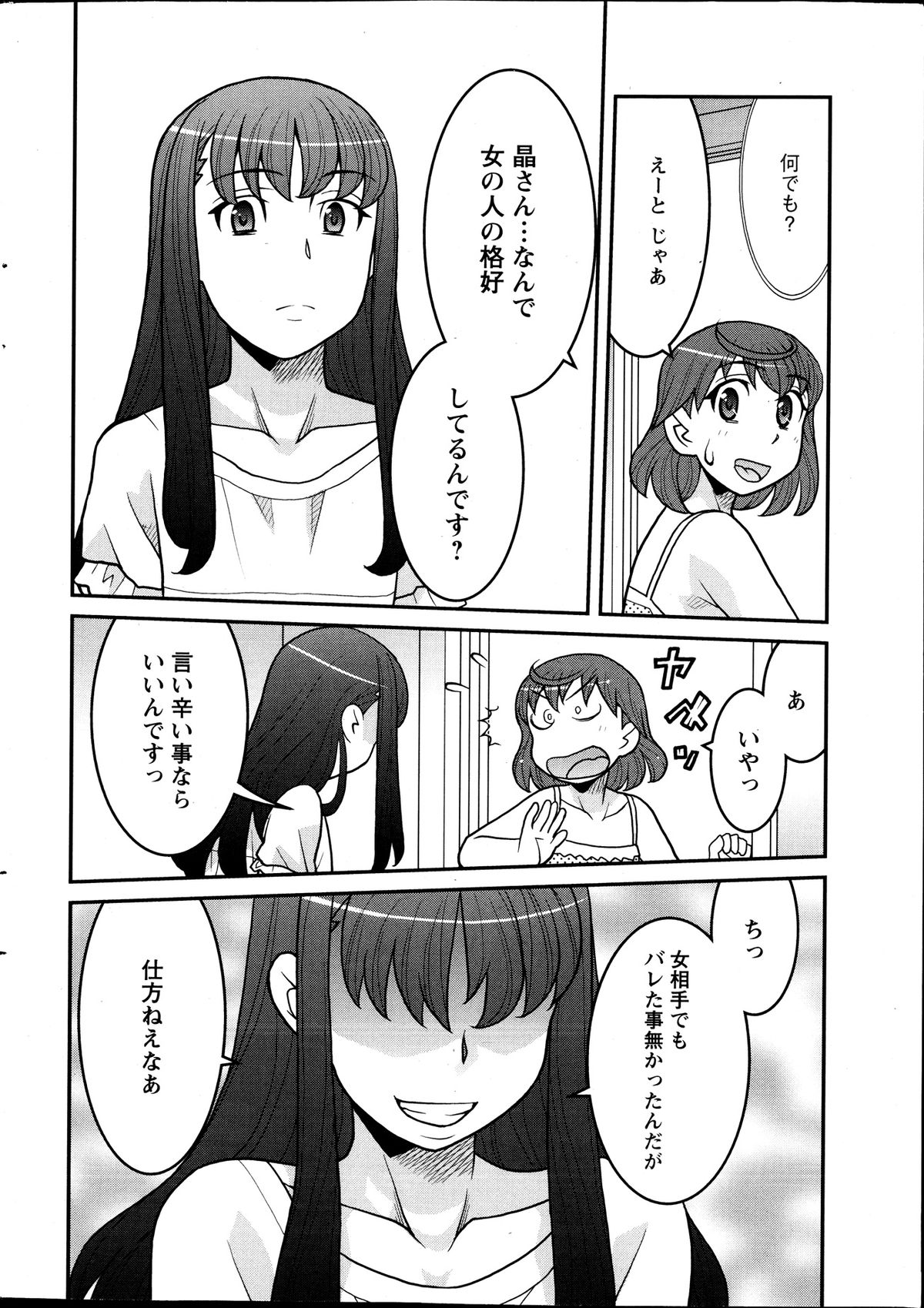 Omocha no Atashi page 12 full