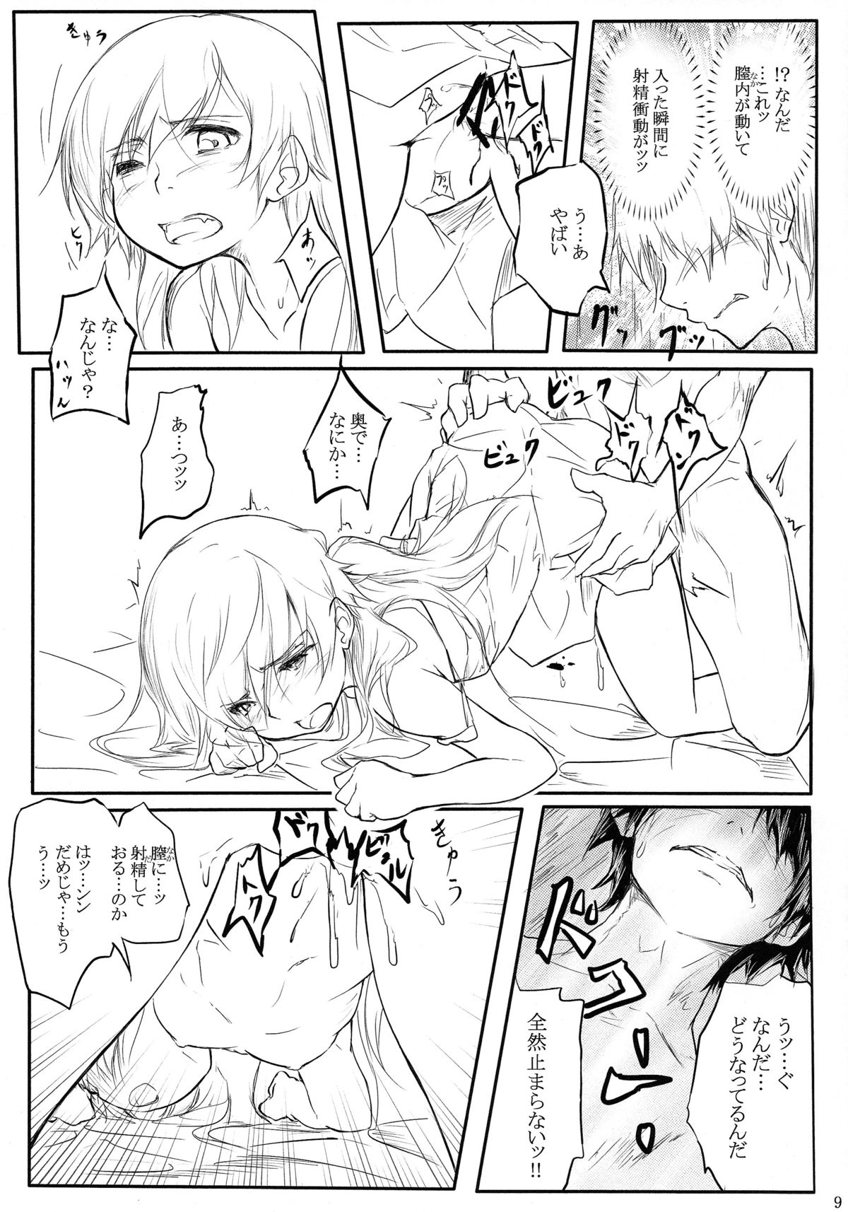 Houyoku Tenshou 2 page 11 full