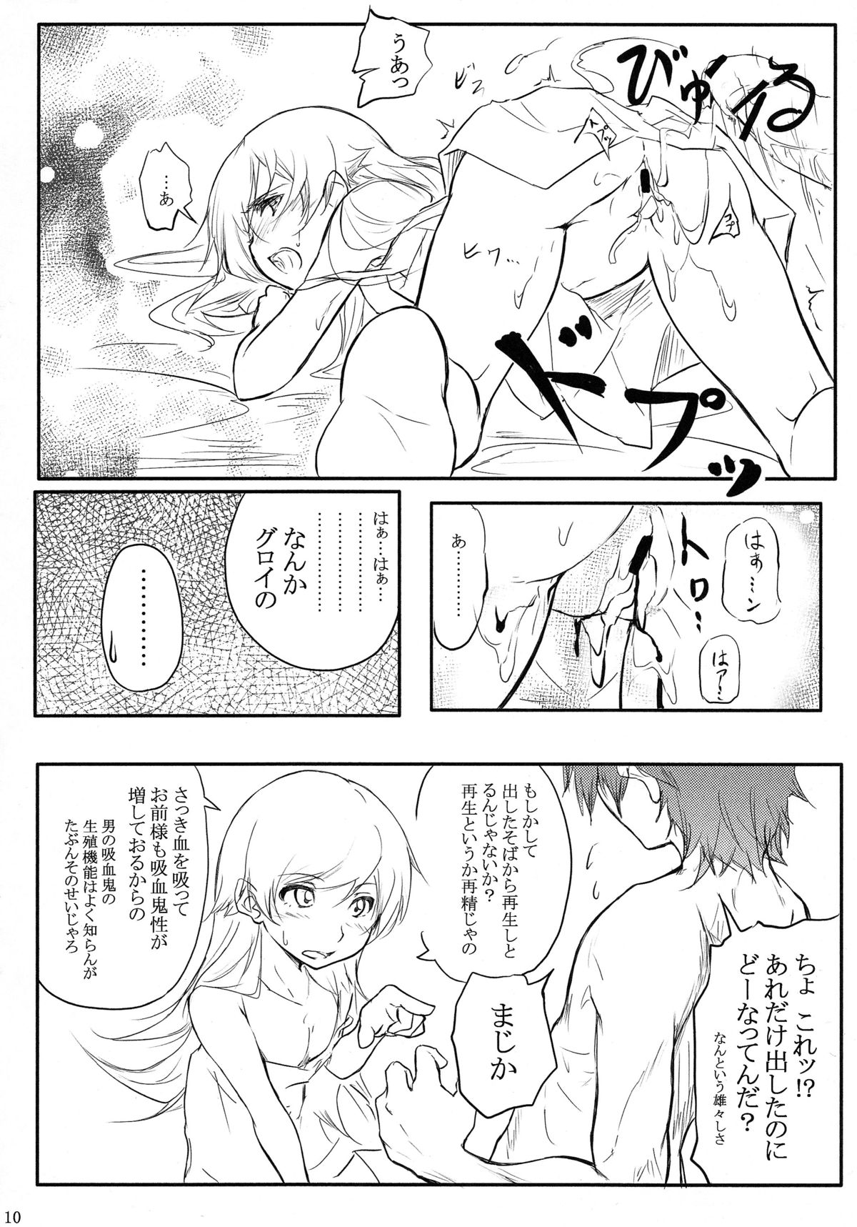 Houyoku Tenshou 2 page 12 full