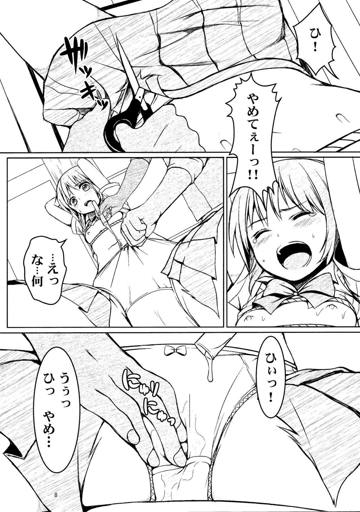 Otonayou no Omocha page 7 full