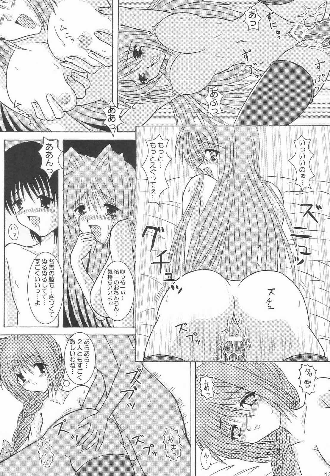 Ryoushou 2 page 12 full