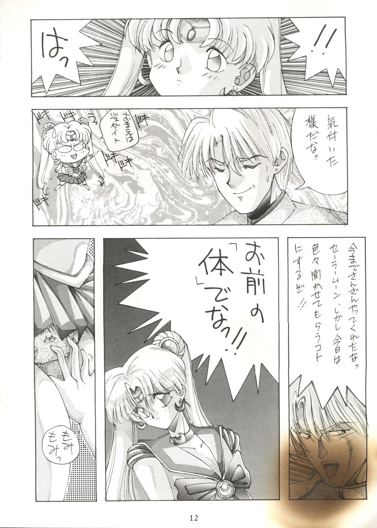 Sailor Moon Mate 01 - Usagi page 11 full