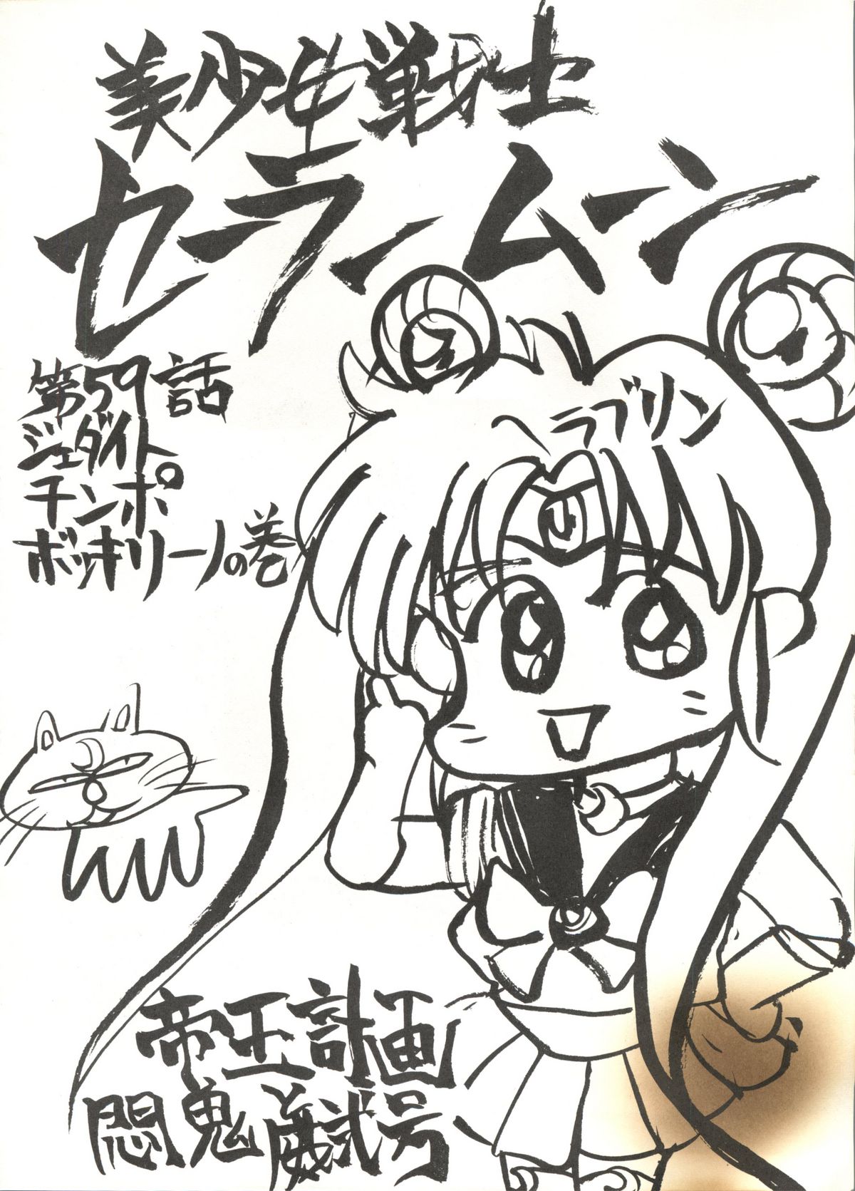 Sailor Moon Mate 01 - Usagi page 7 full