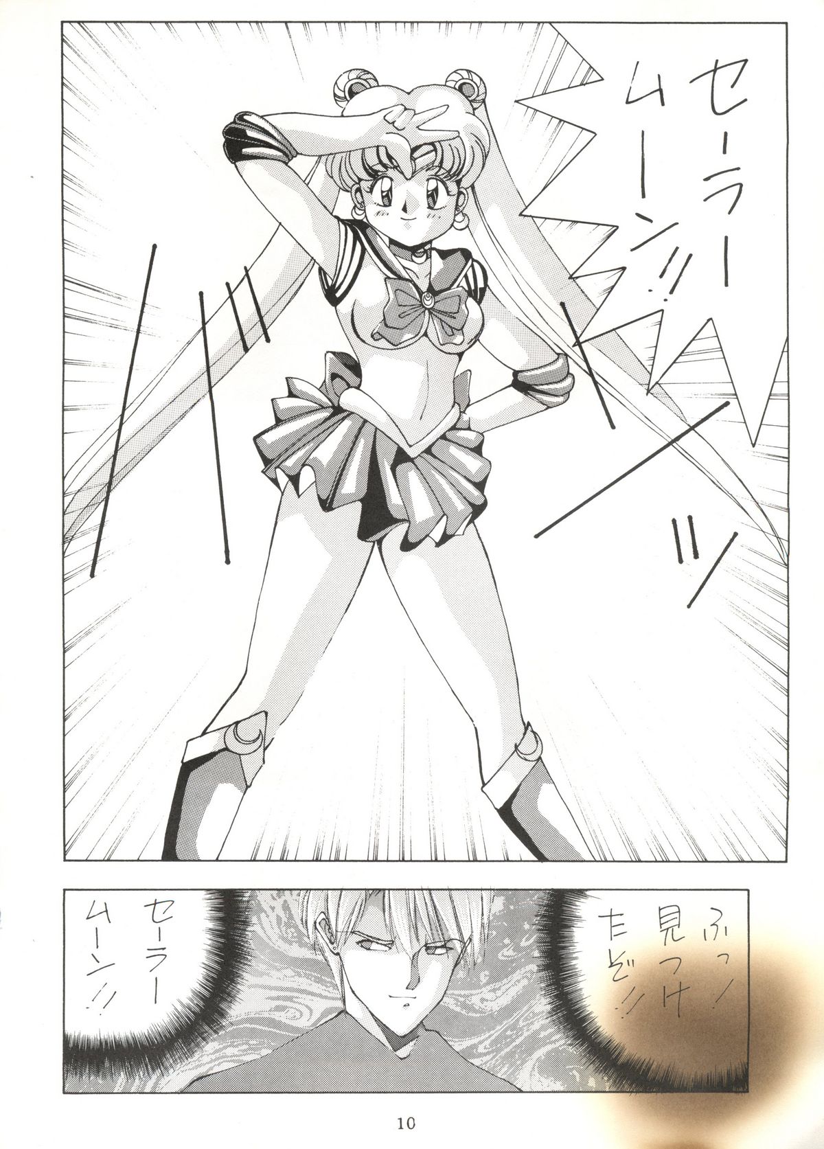 Sailor Moon Mate 01 - Usagi page 9 full