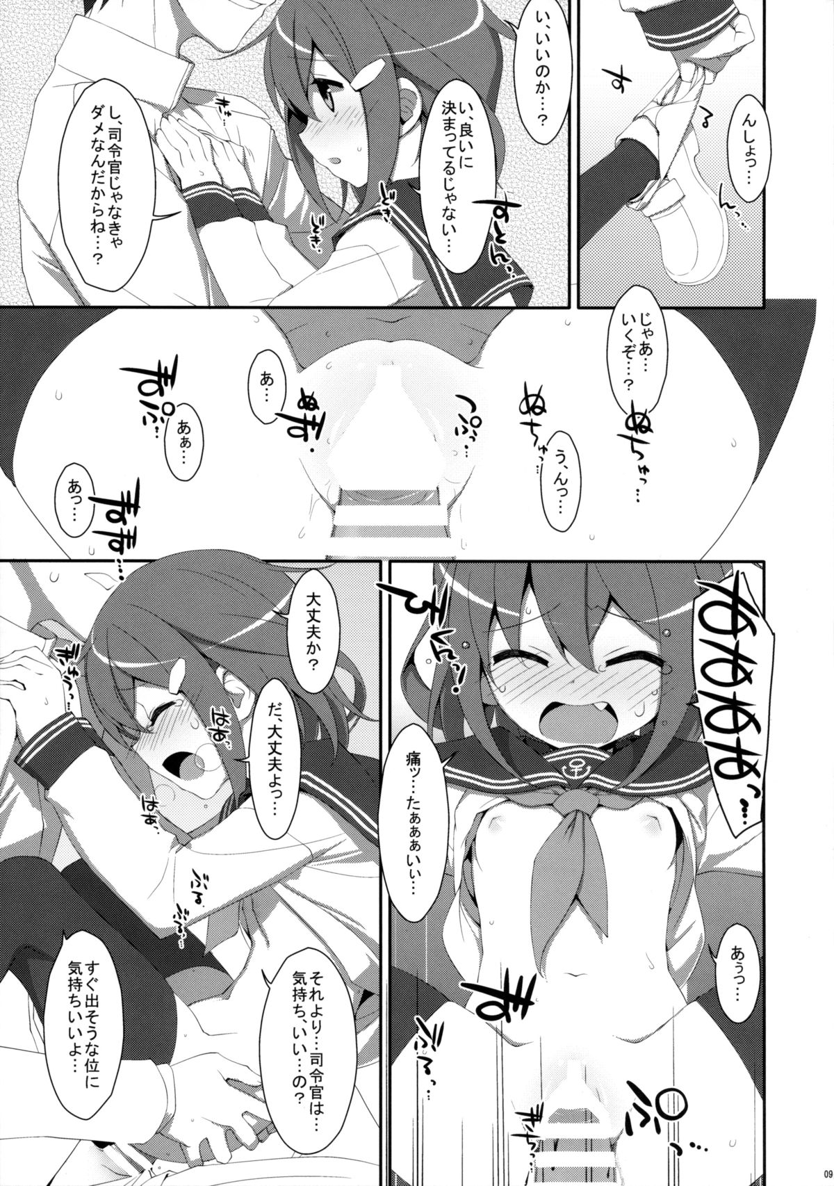 Dame Otoko Seizou Recipe page 9 full