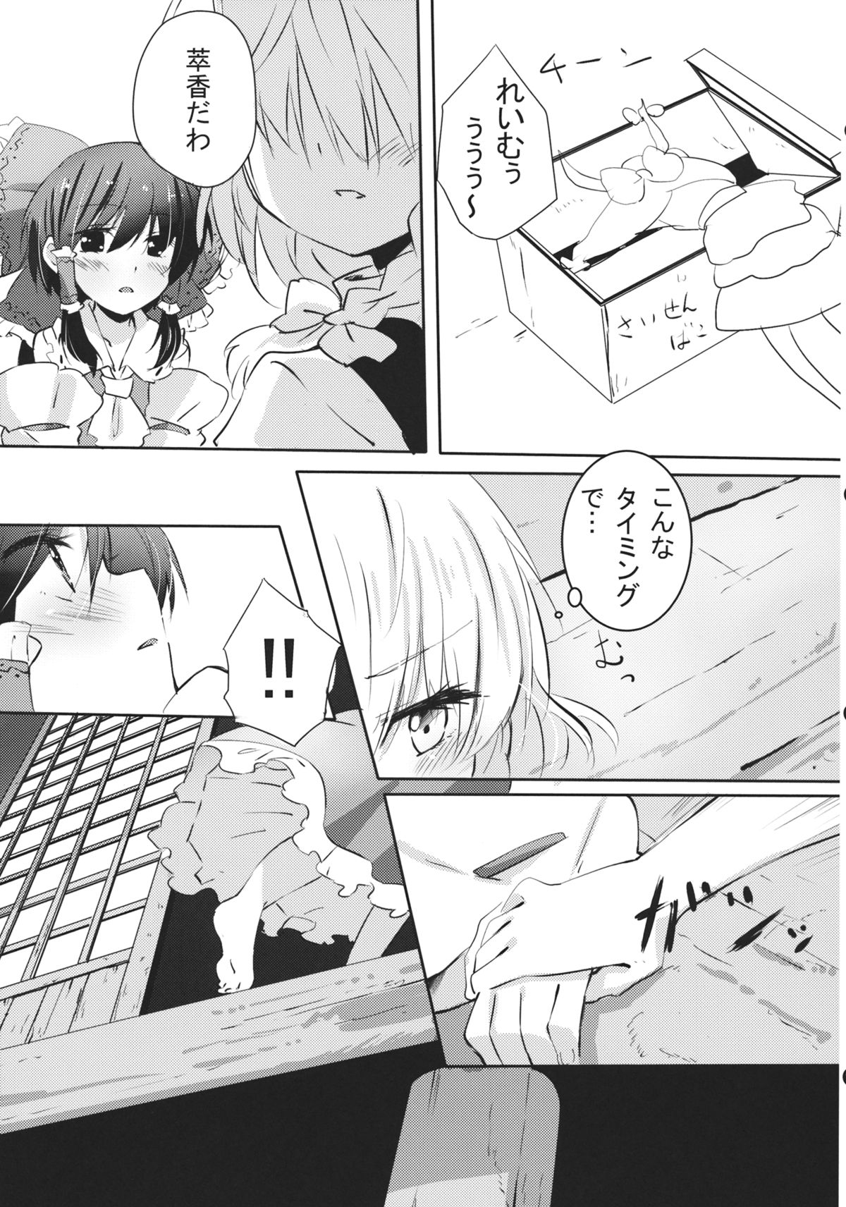 Rei Mari no Yoru page 10 full