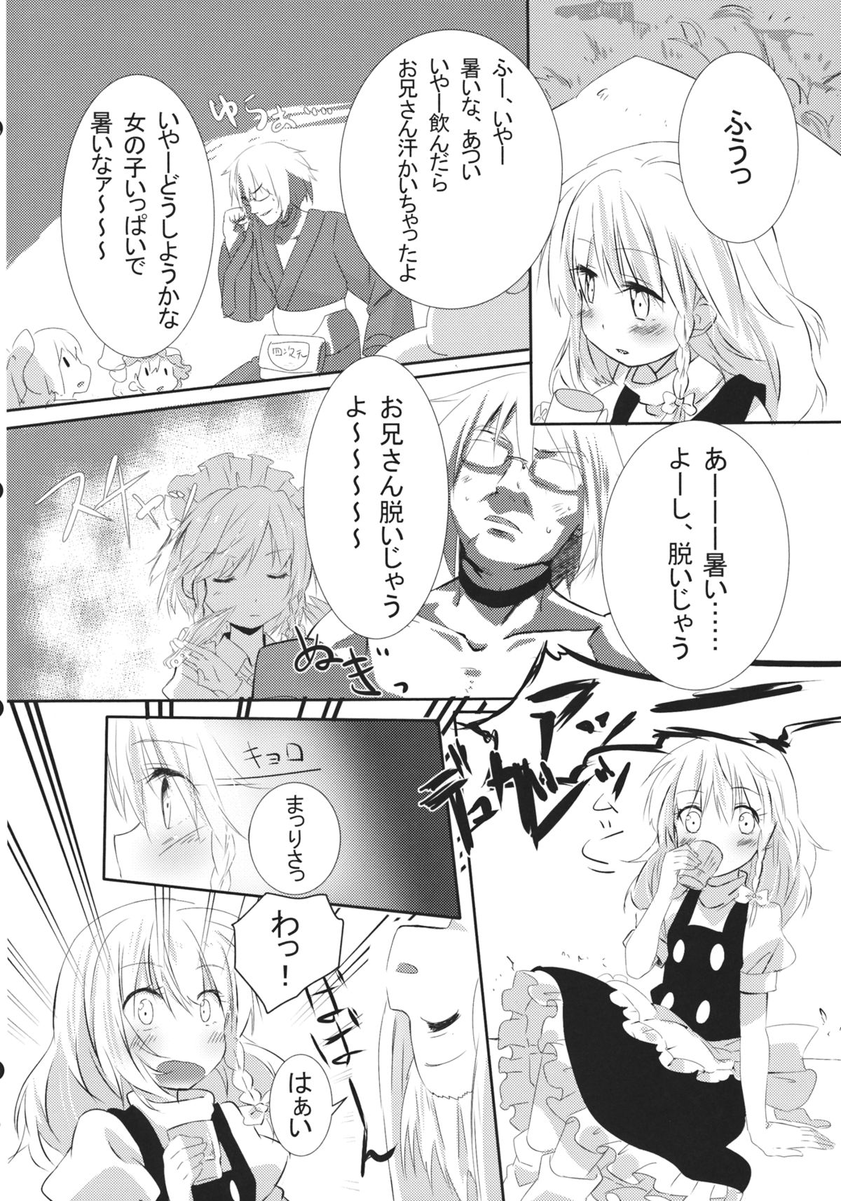 Rei Mari no Yoru page 3 full