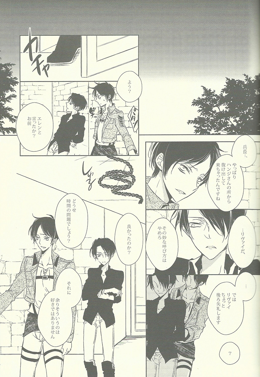 Heichou ga gorotsuki ni modorimashite. page 12 full