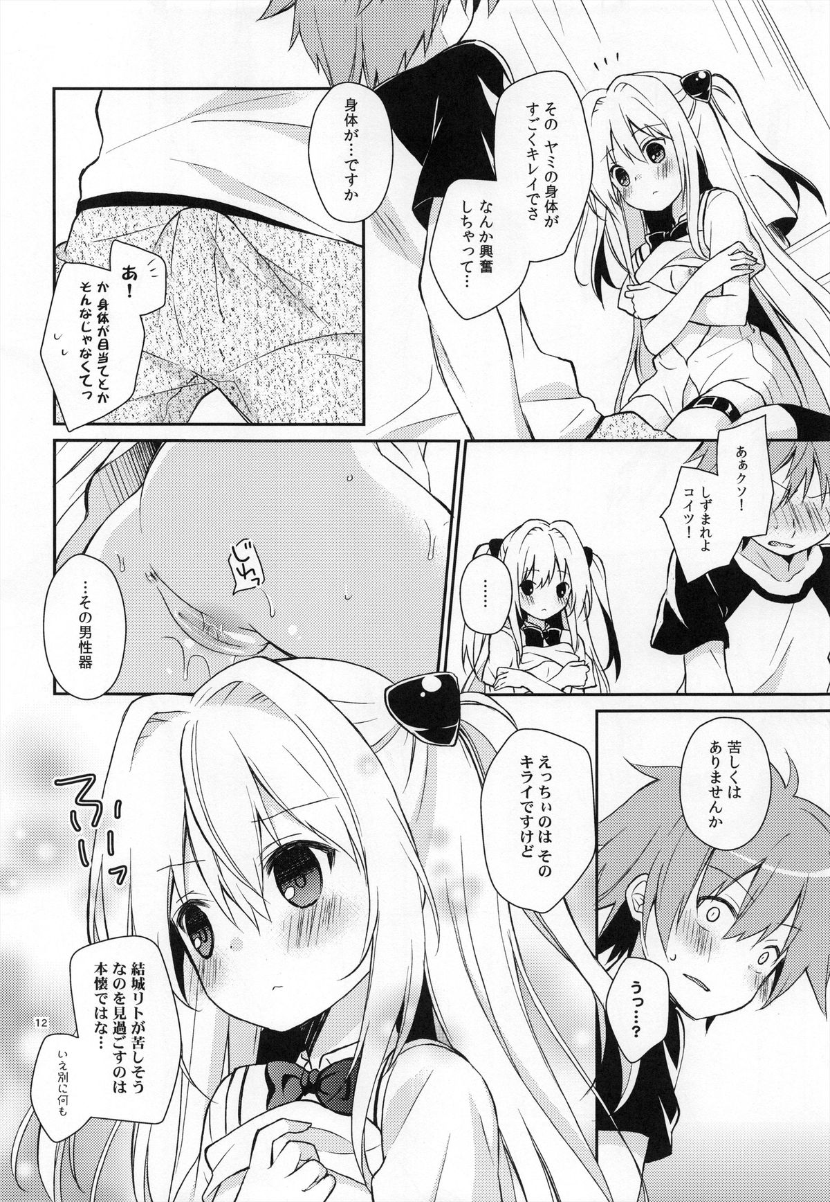 Yamigami break page 11 full