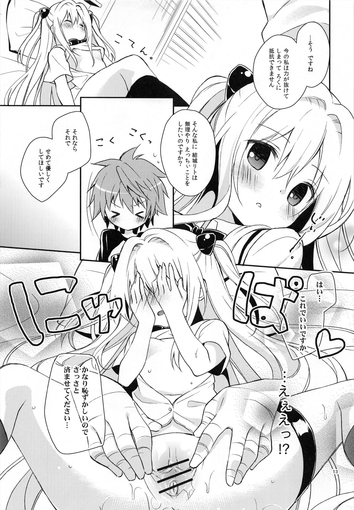 Yamigami break page 12 full