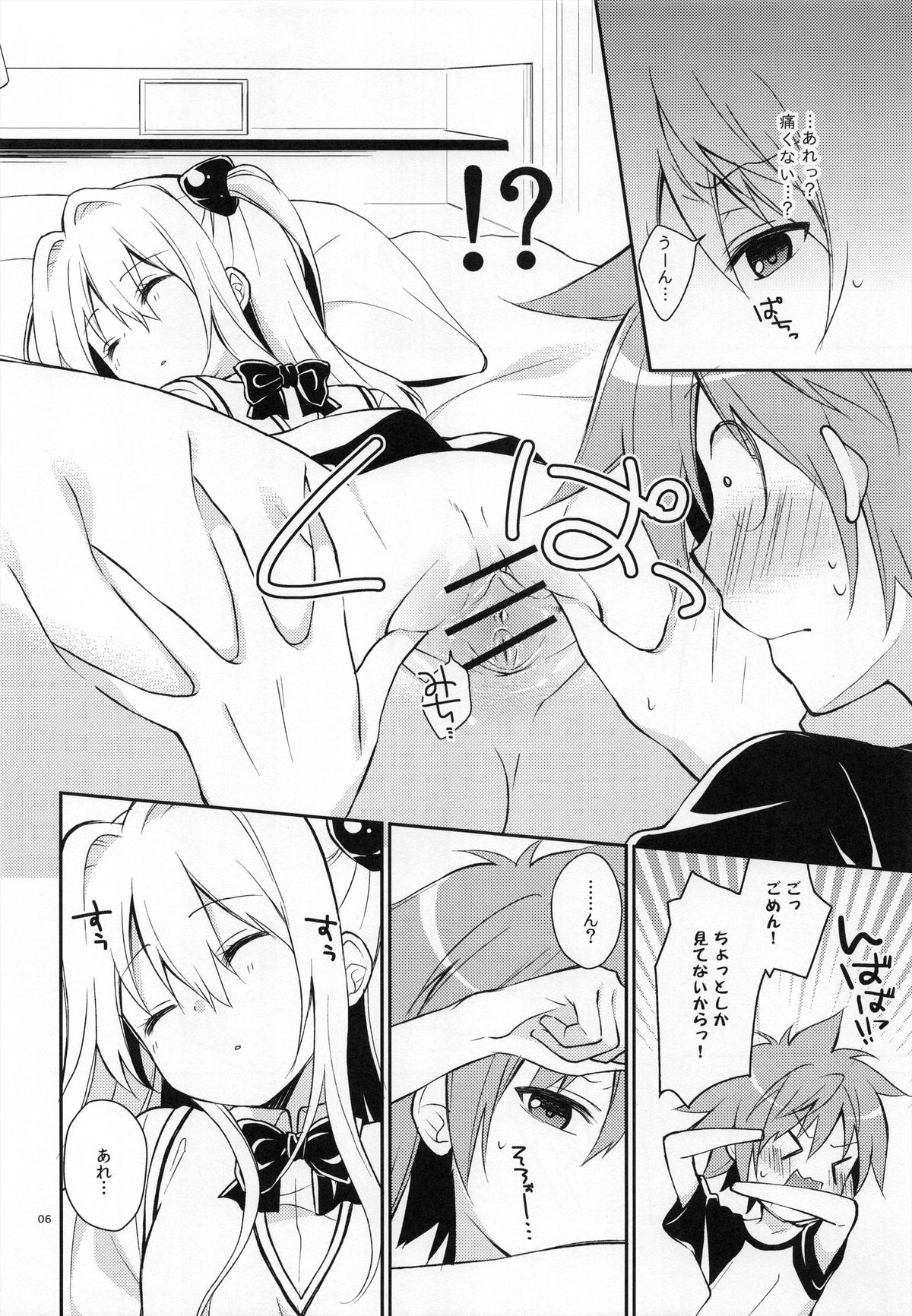 Yamigami break page 5 full