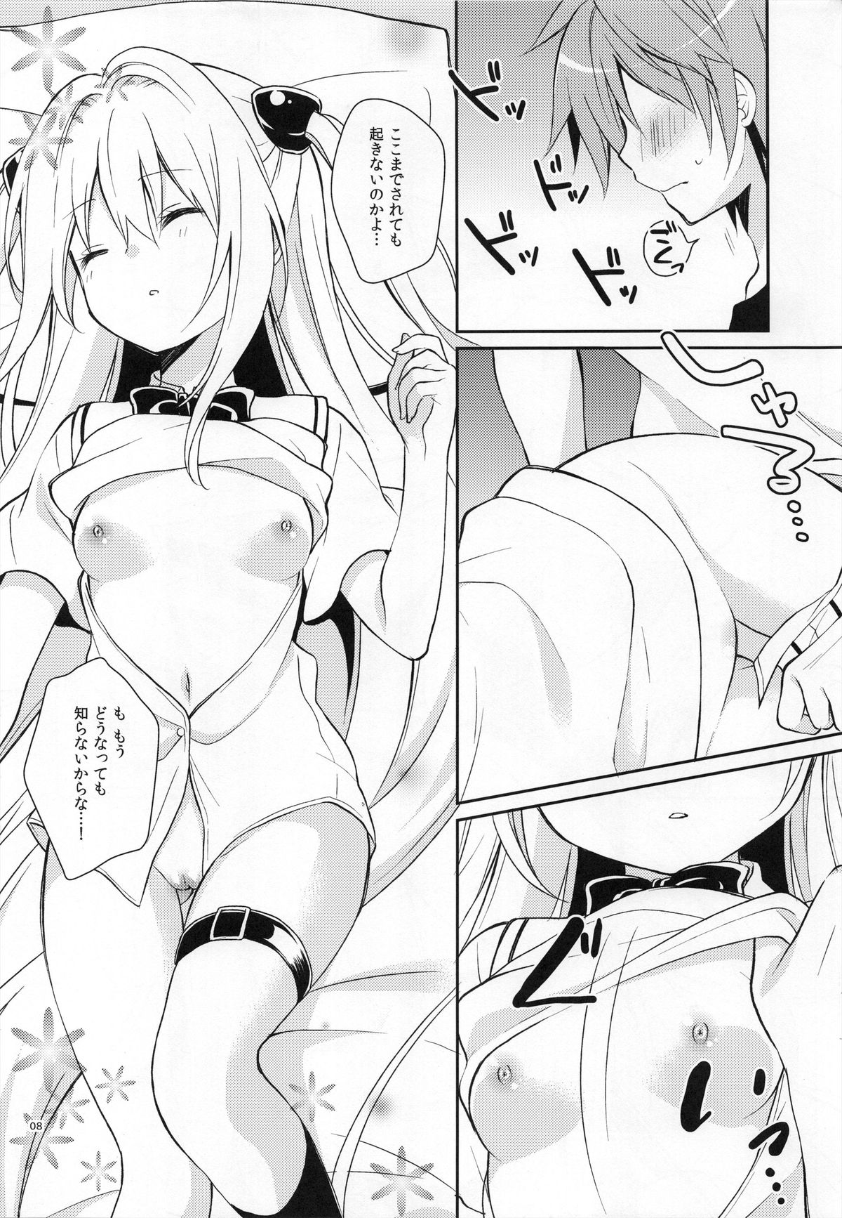 Yamigami break page 7 full