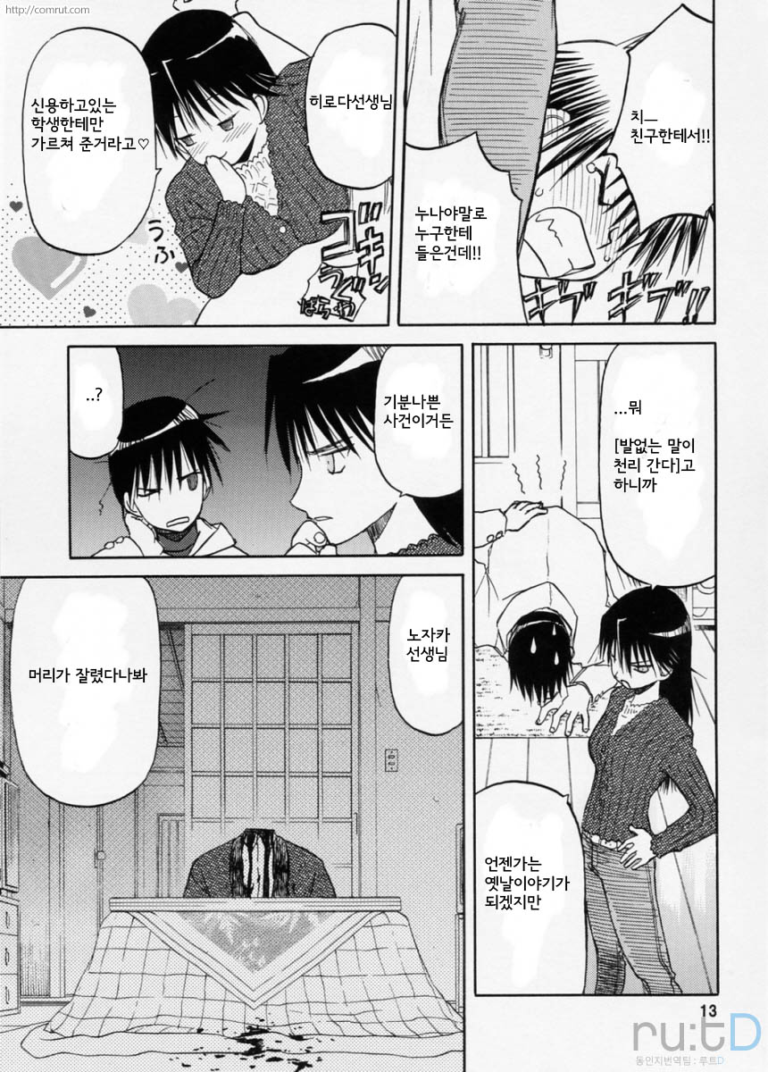 blue snow blue scene.9 page 12 full