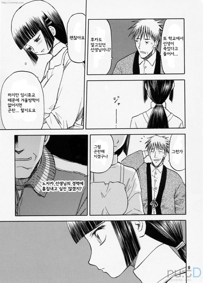 blue snow blue scene.9 page 8 full