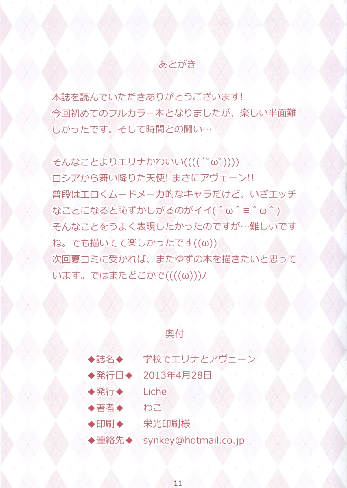 Gakkou de Erina to Aveen | At School With Erina page 11 full
