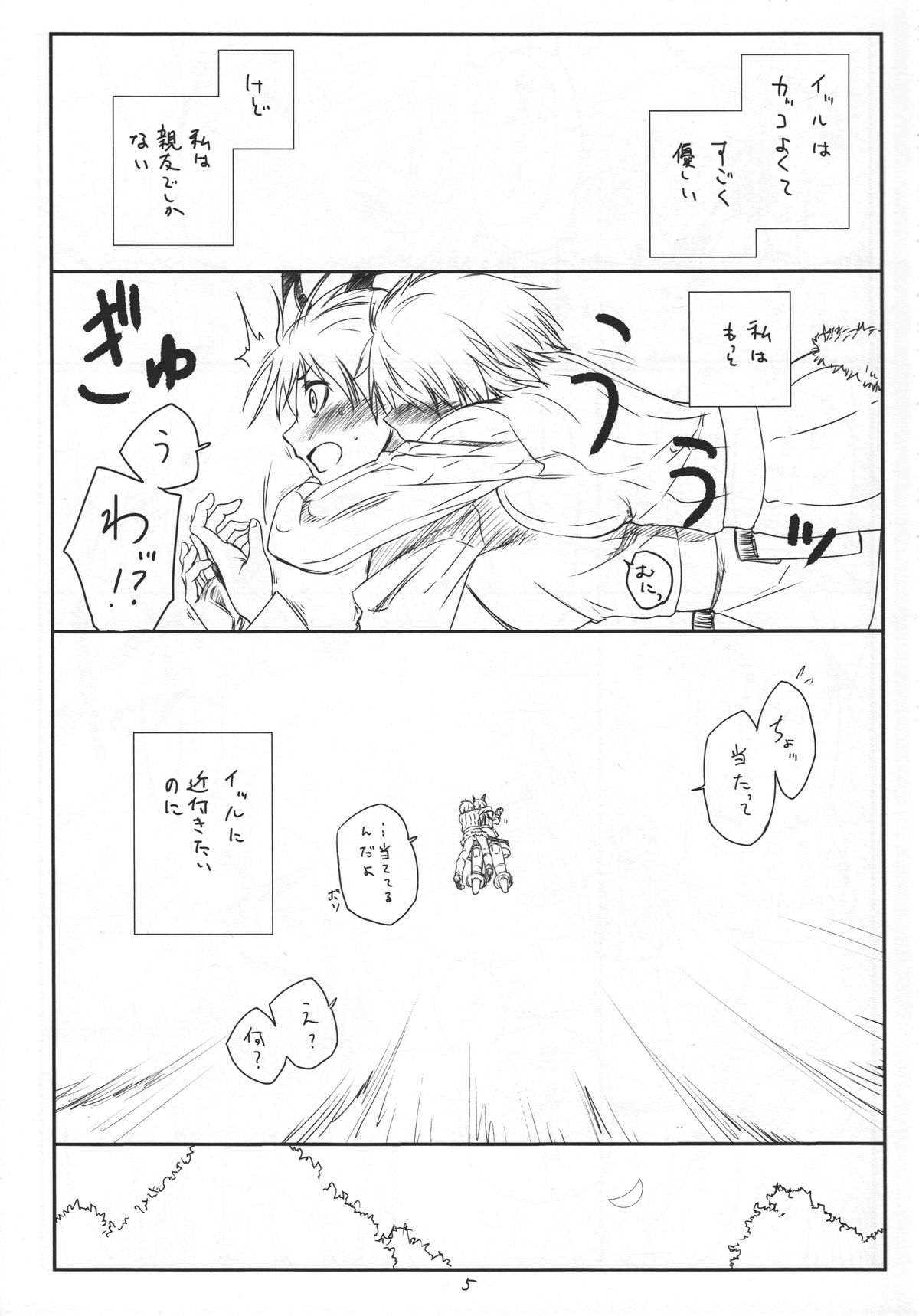 Brave! page 4 full
