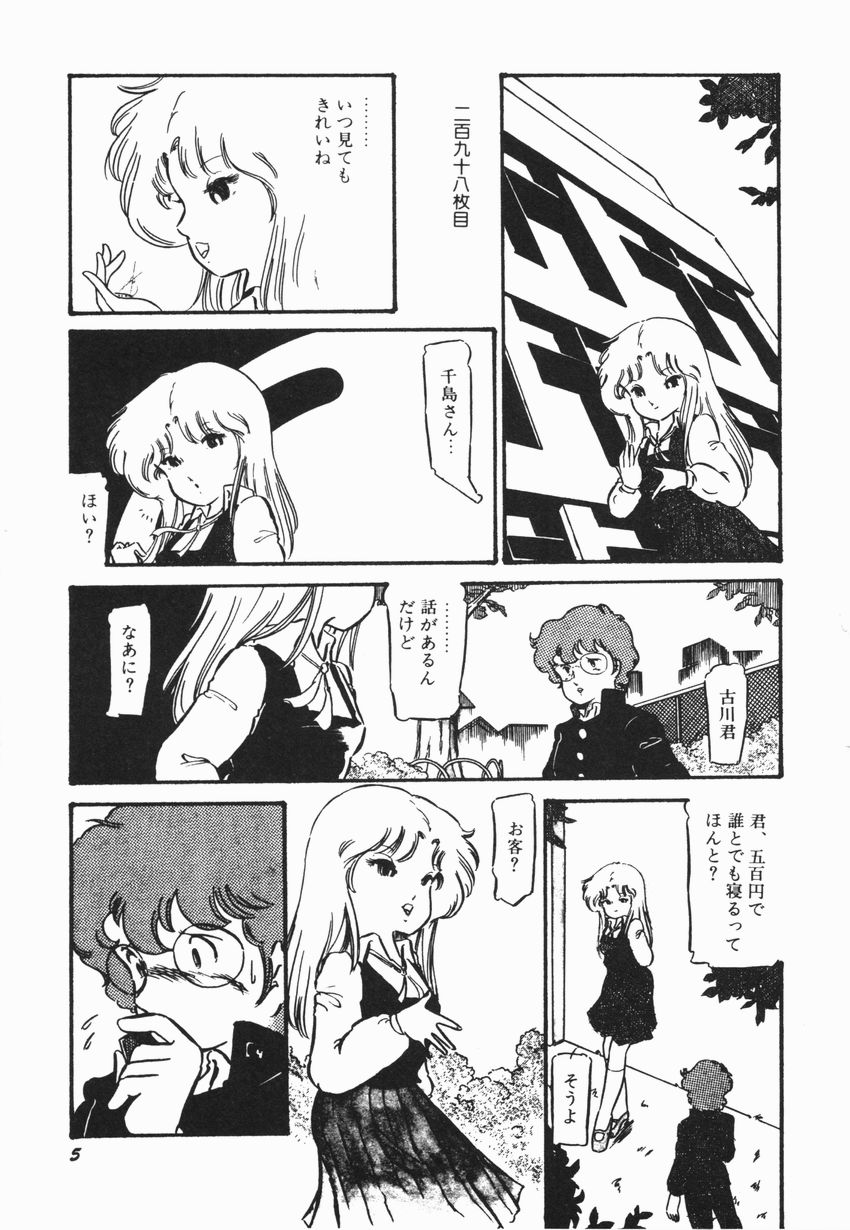 Moeru Onna Sacchan page 11 full