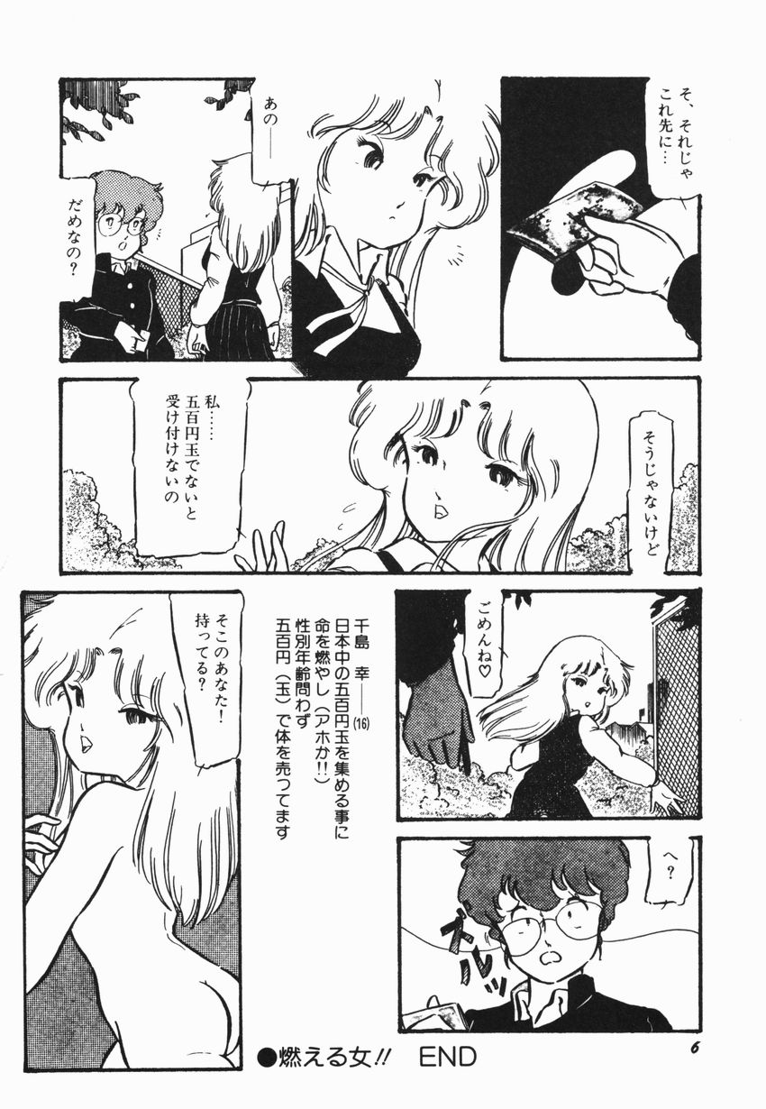 Moeru Onna Sacchan page 12 full