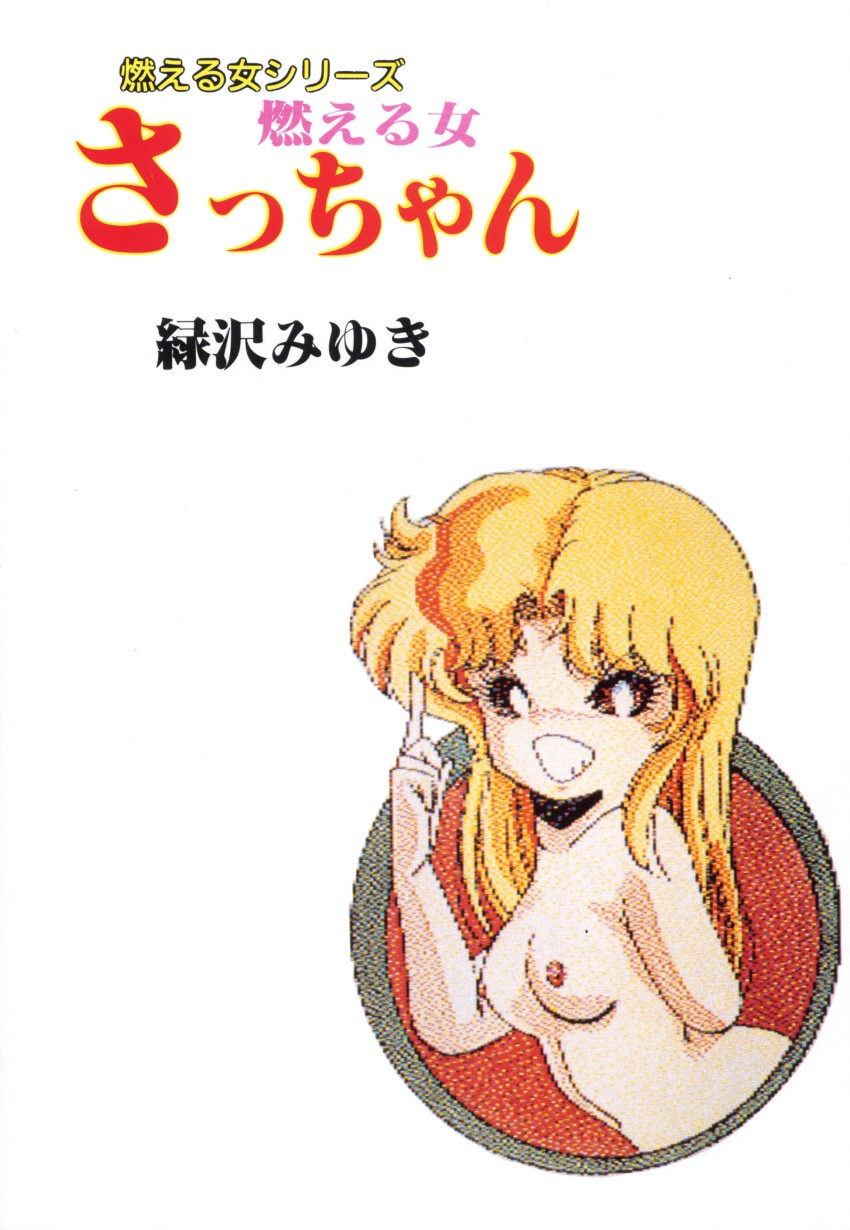 Moeru Onna Sacchan page 7 full