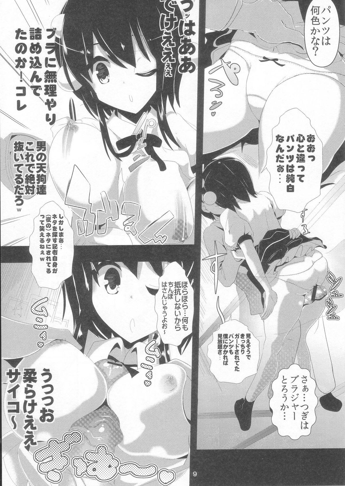 Touhou Jikan 4 Shameimaru Aya page 11 full