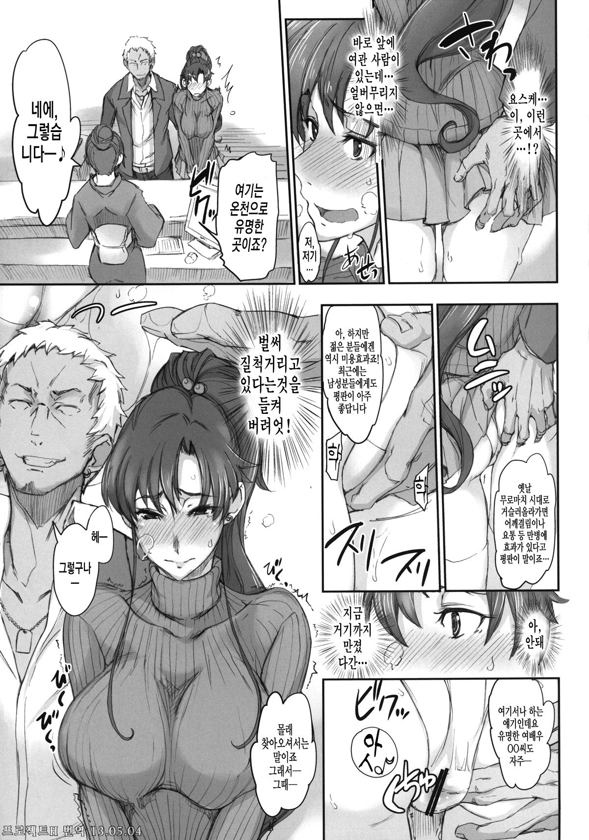 Getsu Ka Sui Moku Kin Do Nichi 7 page 8 full
