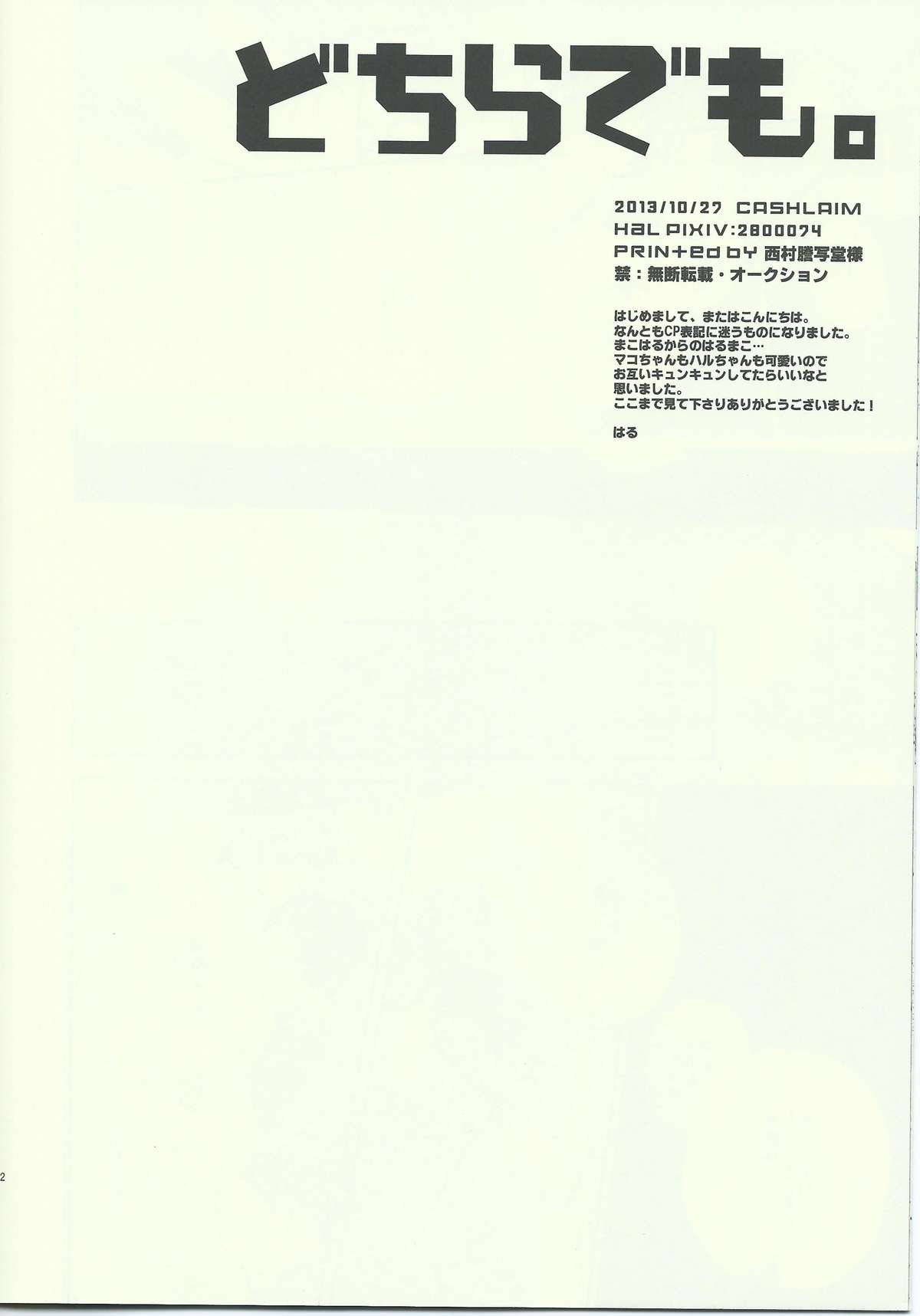 Dochira Demo. page 12 full