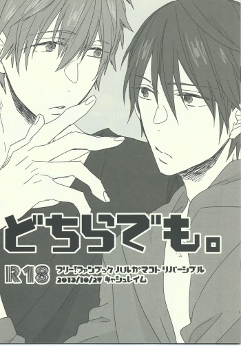 (SPARK8) [CASHLAIM (Haru)] Dochira Demo. (Free!) cover