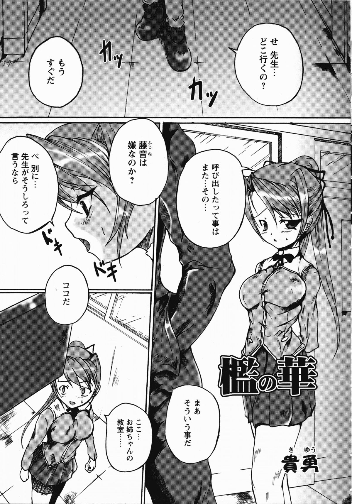 Saint Dorei Gakuen page 12 full