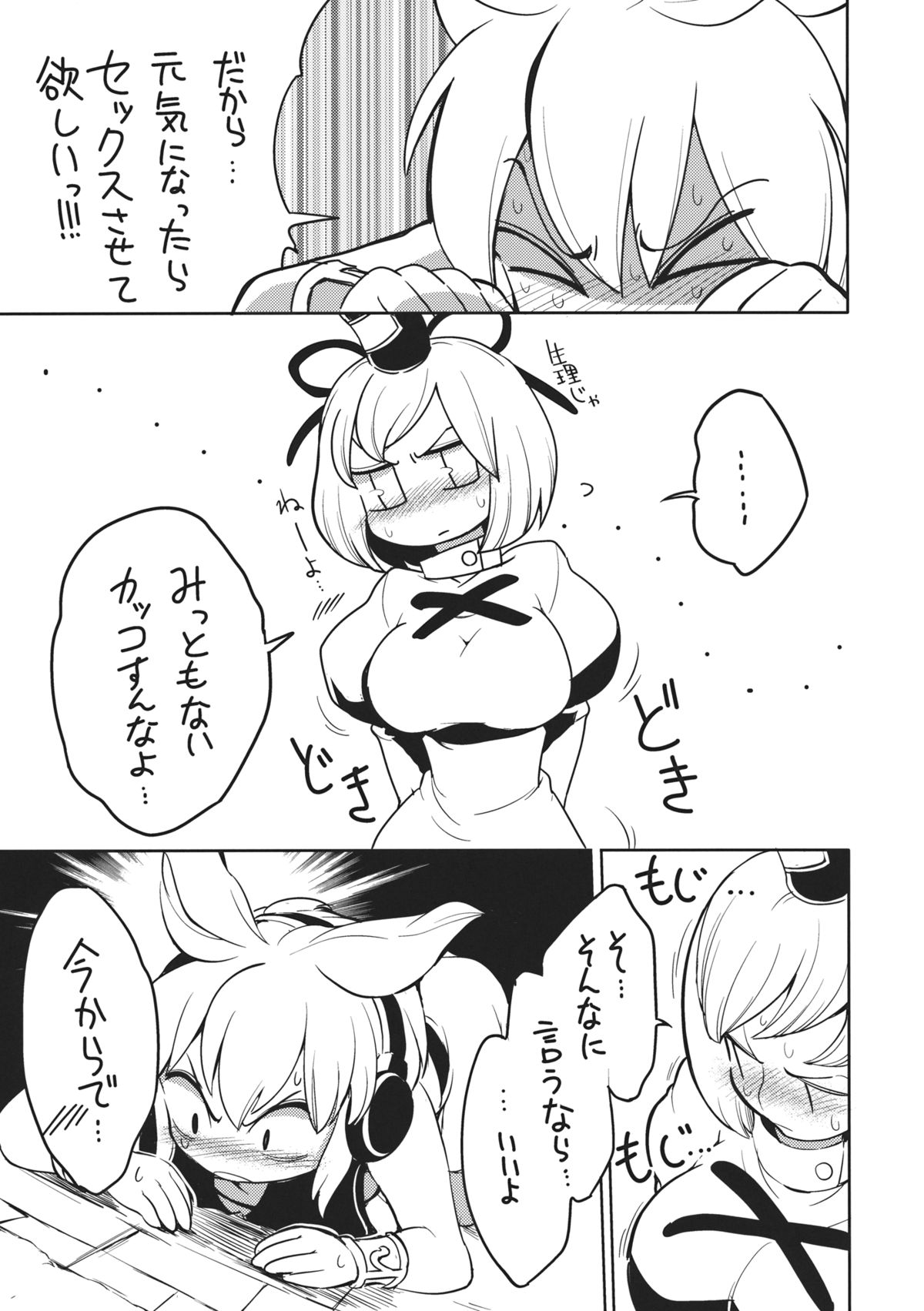 Tojiko to Sex page 10 full