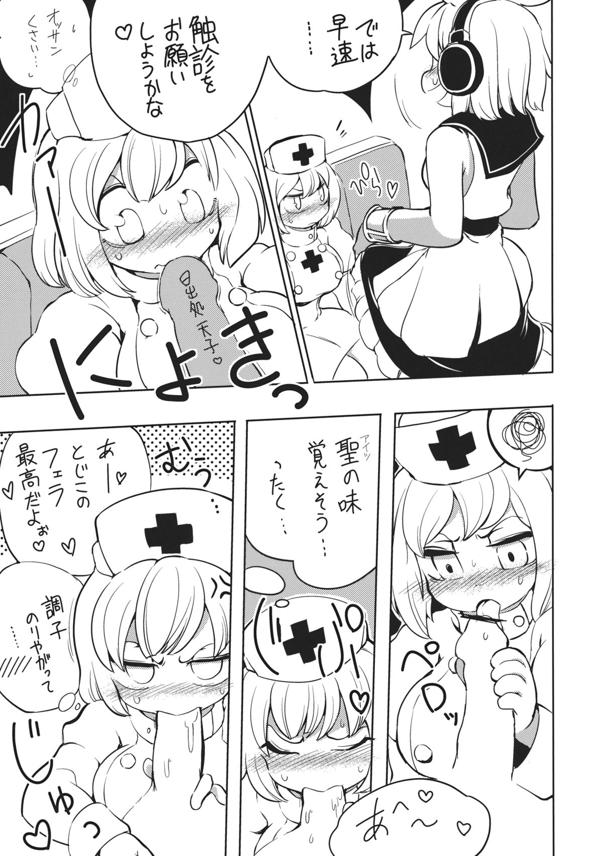 Tojiko to Sex page 12 full