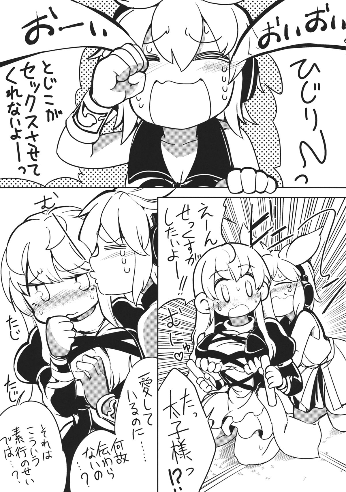Tojiko to Sex page 4 full