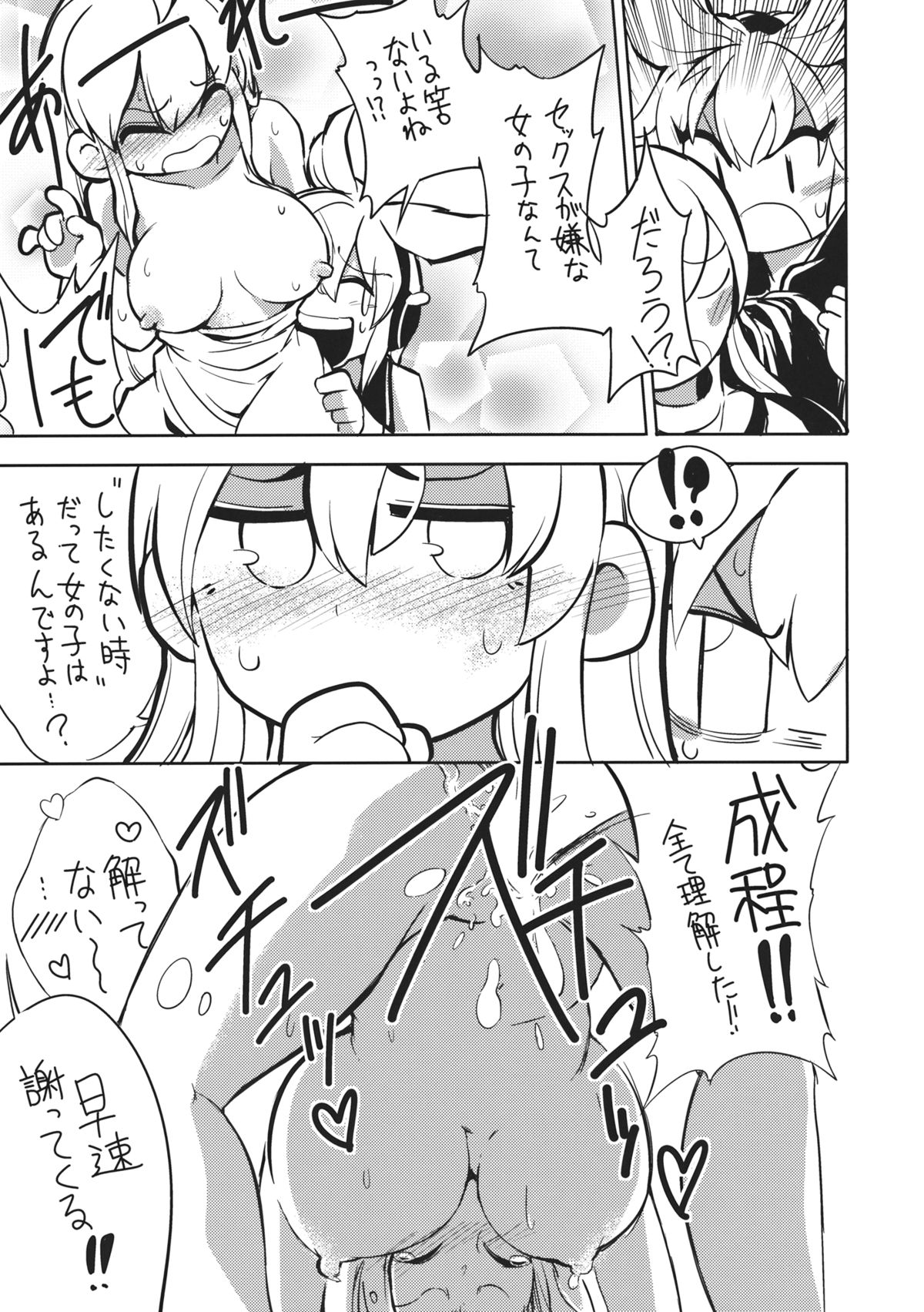 Tojiko to Sex page 8 full