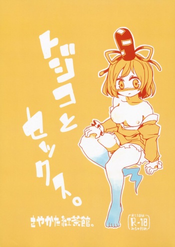 (Kouroumu 9) [Sayakata Kouchakan (Sayakata Katsumi)] Tojiko to Sex (Touhou Project) cover