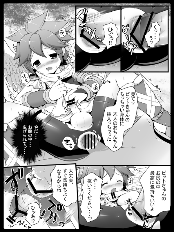 Tenshi no Oshigoto page 12 full