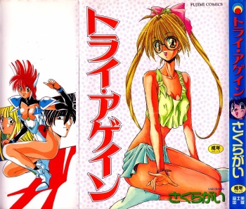 [Sakura Gai] Try Again cover