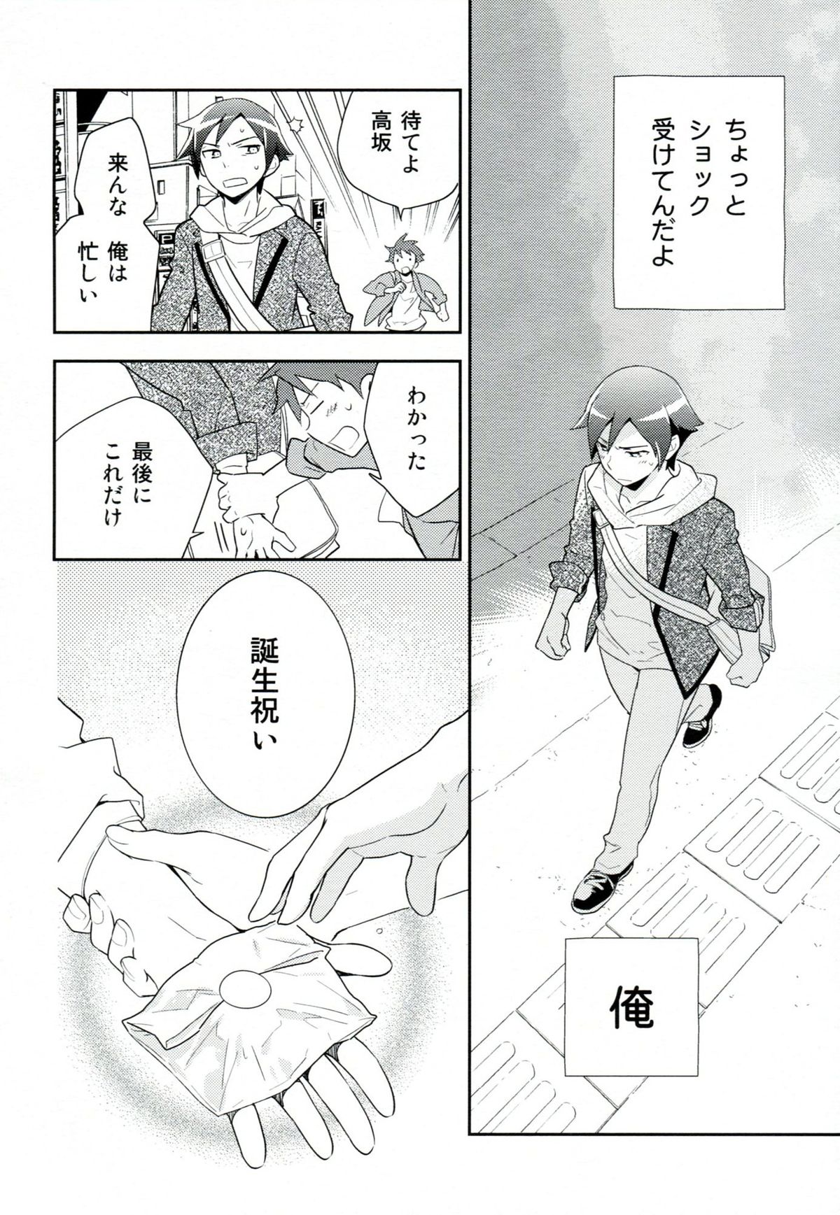 Present From You page 11 full