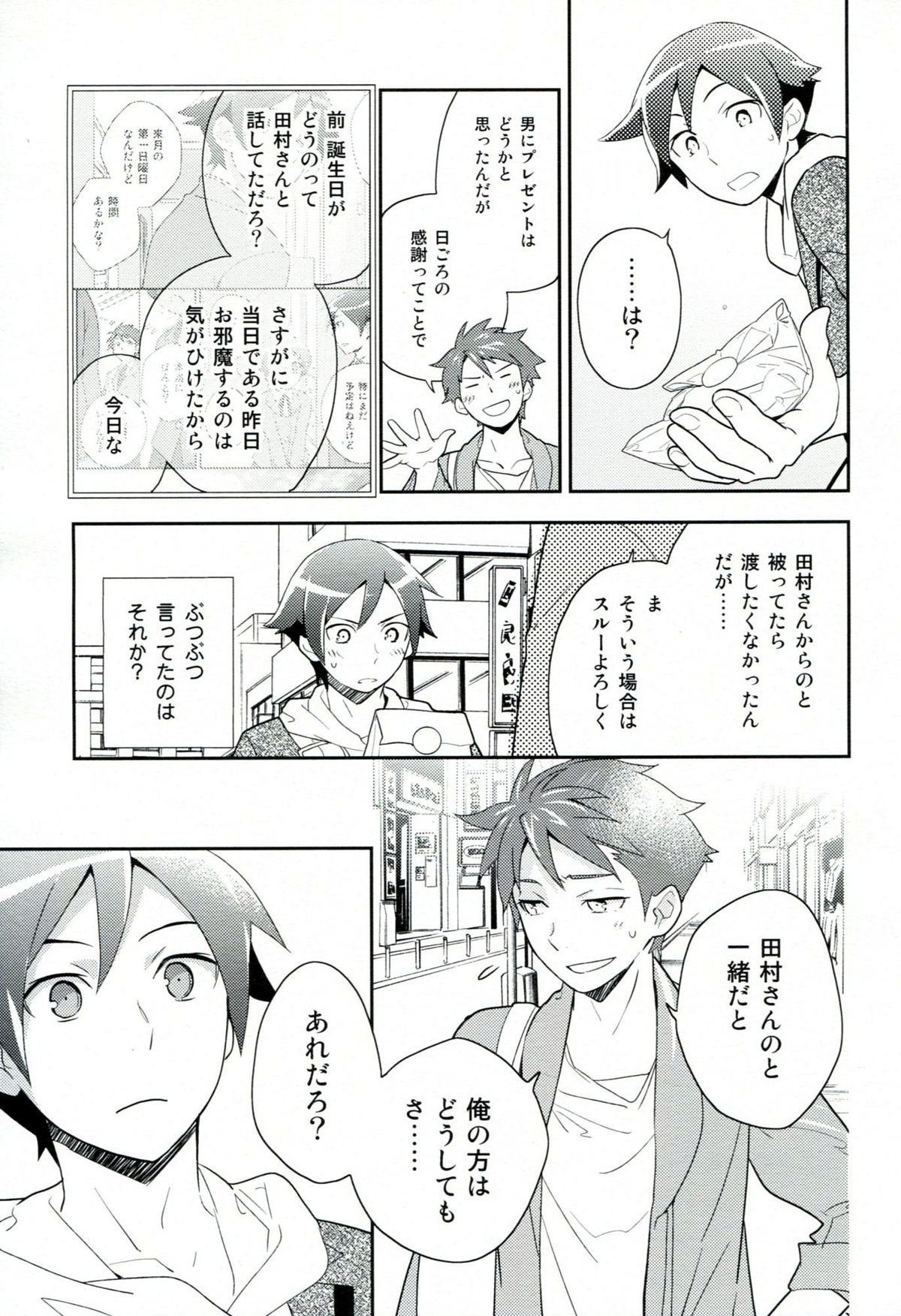 Present From You page 12 full