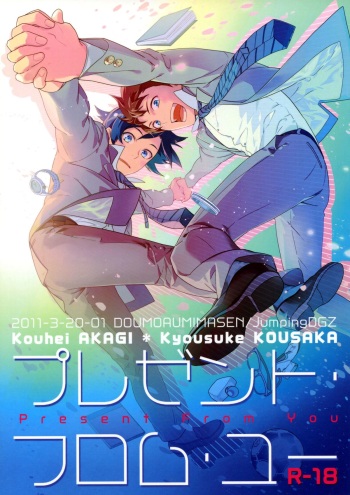 (SUPER20) [Doumo Sumimasen. (Jumping Dogeza)] Present From You (Ore no Imouto ga Konnani Kawaii Wake nai) cover