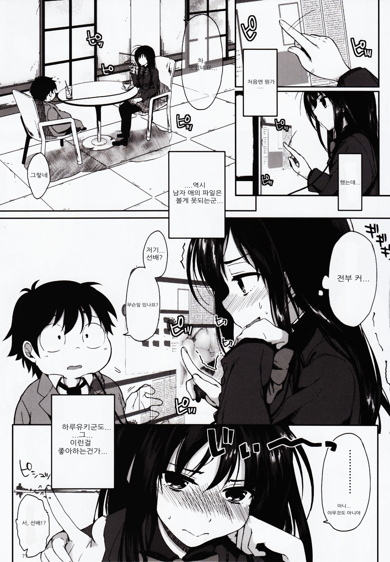 Chokketsu ♥ Accelerating page 3 full