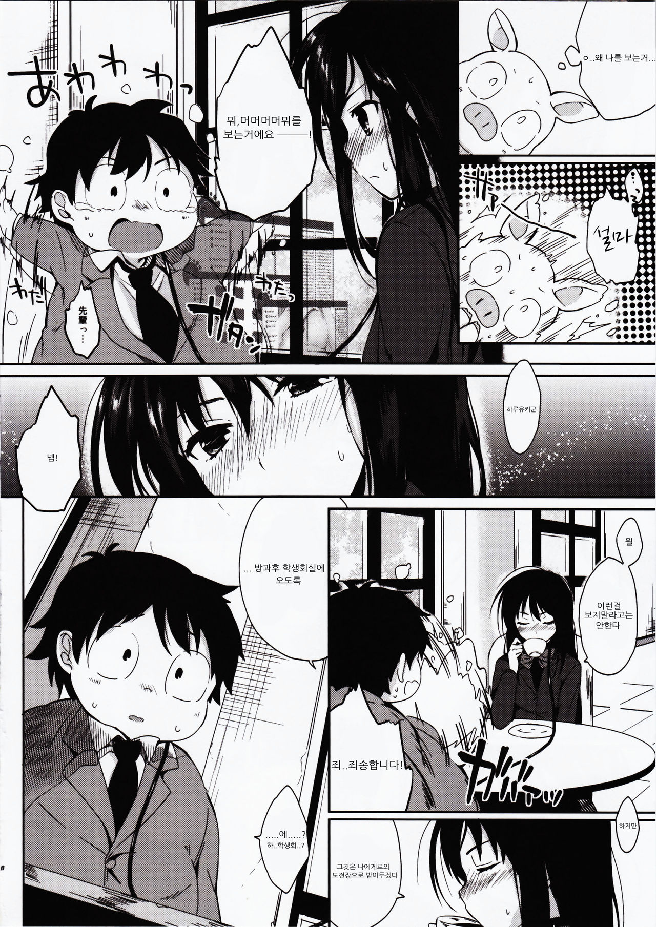 Chokketsu ♥ Accelerating page 6 full