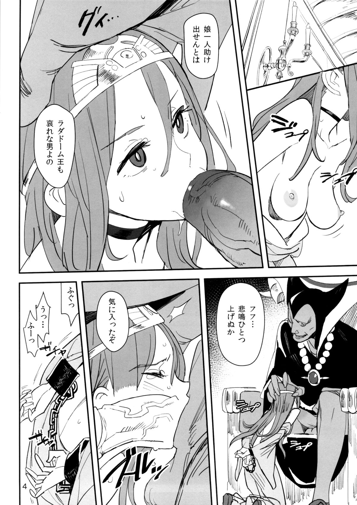 Ryuu no Su - Dragon Nest page 3 full