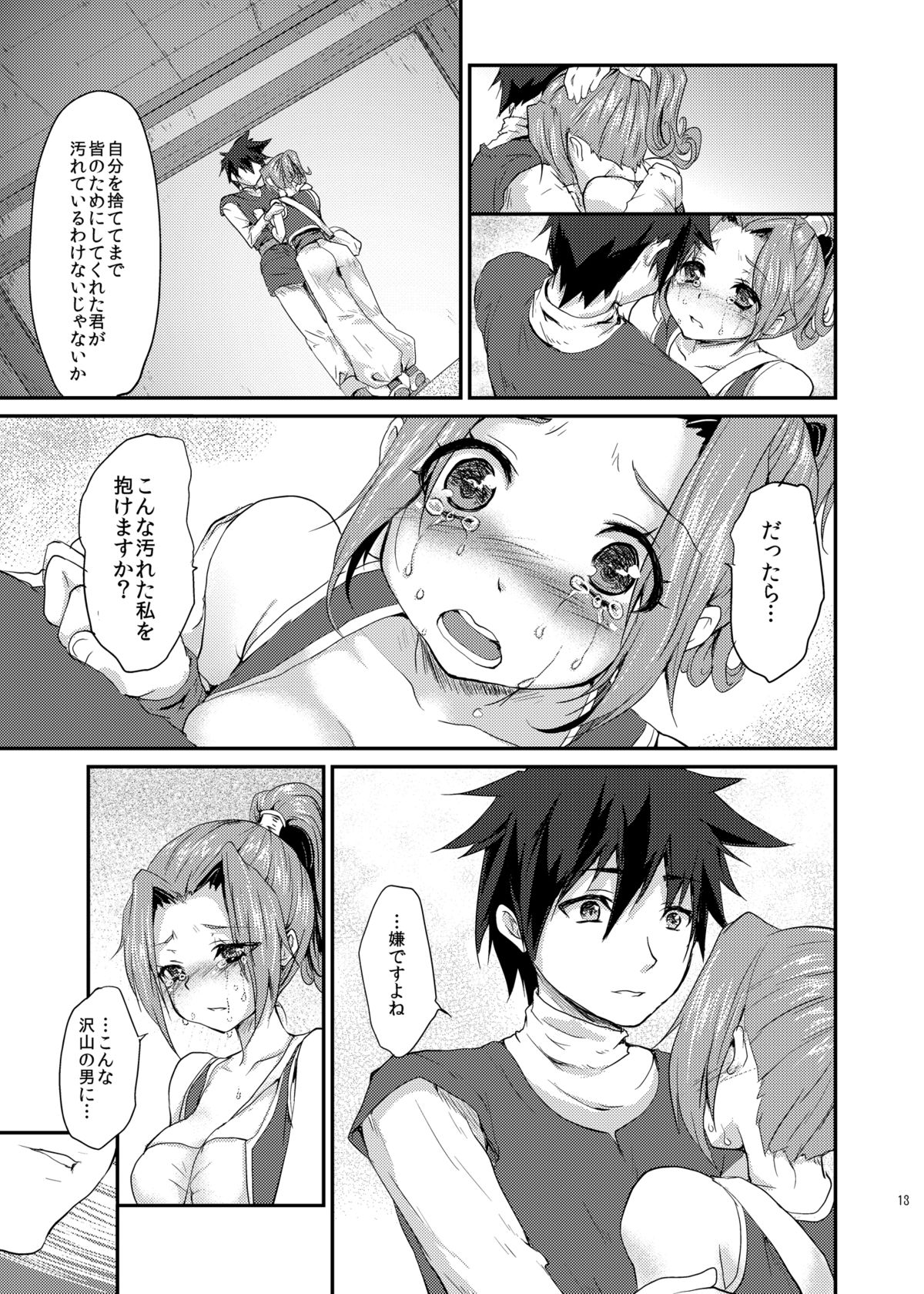 Yuuwaku no Ken page 12 full