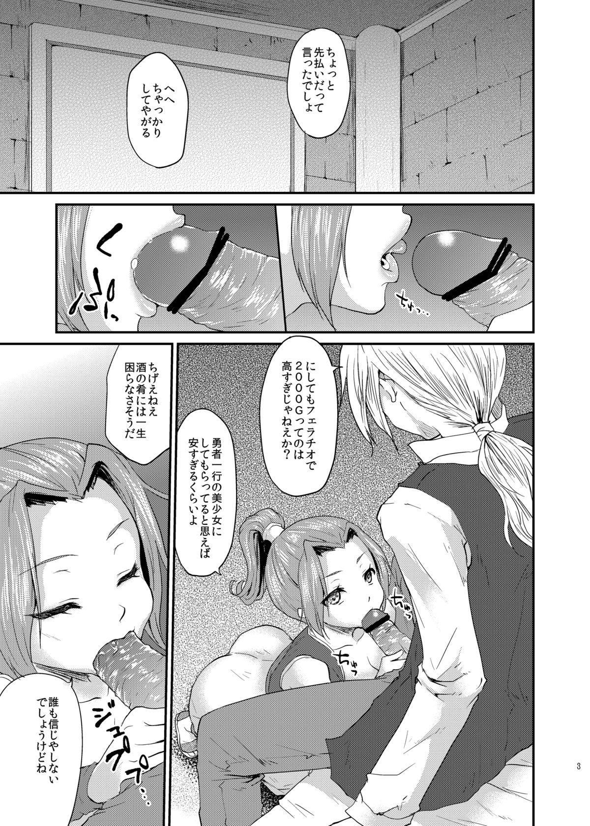 Yuuwaku no Ken page 2 full