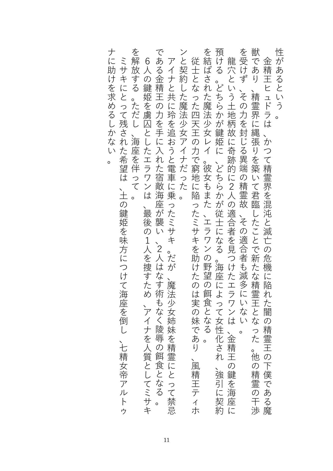 Toraburu Mahou Shoujo Misaki 2 Tsuki no Oujo to Kin'iro no Jaseiou page 11 full