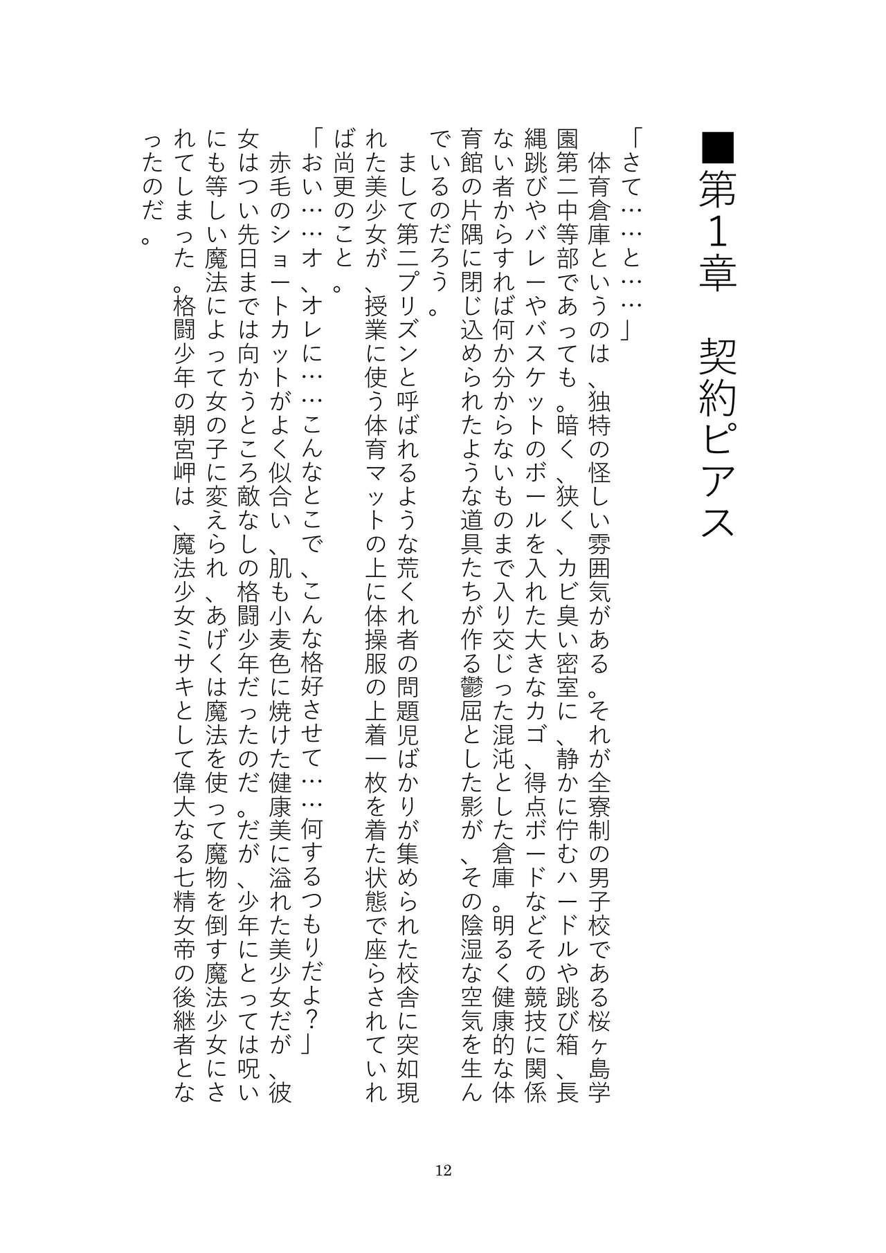 Toraburu Mahou Shoujo Misaki 2 Tsuki no Oujo to Kin'iro no Jaseiou page 12 full